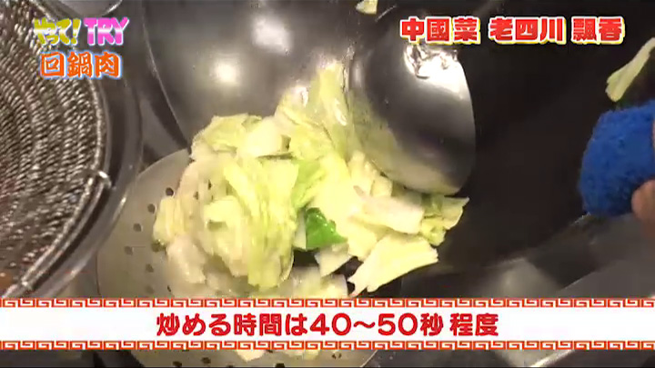 野菜は40～50秒炒める