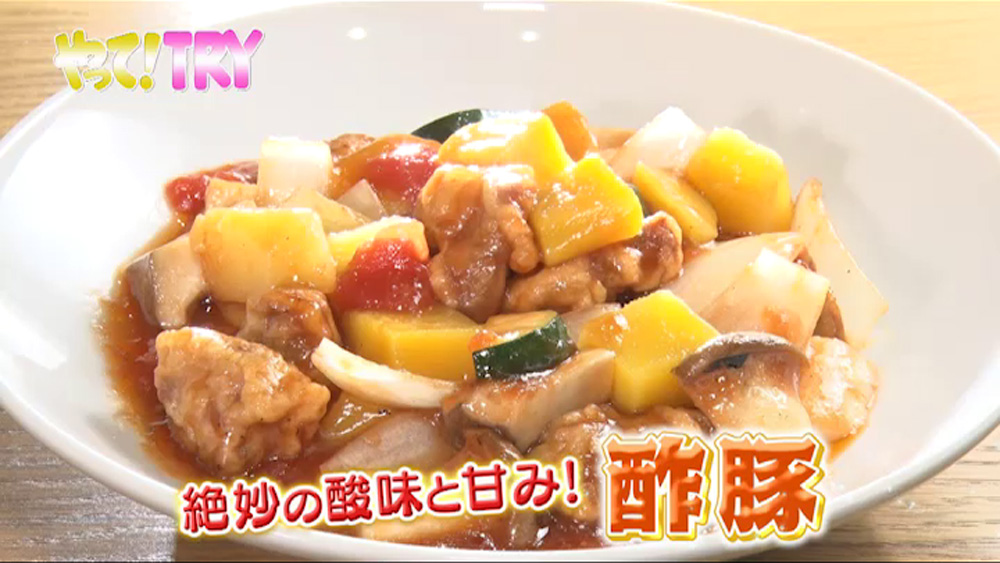 絶妙の酸味と甘み!「酢豚」