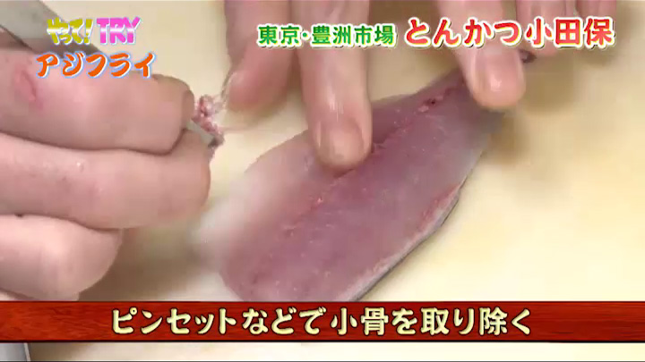 ピンセットなどで小骨を取る