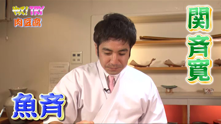 《自由が丘 魚斉》店主 関 斉寛さん