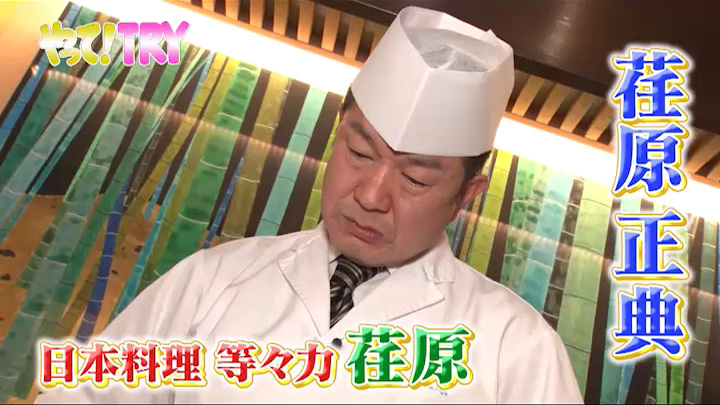 「日本料理 荏原」店主の荏原正典さん