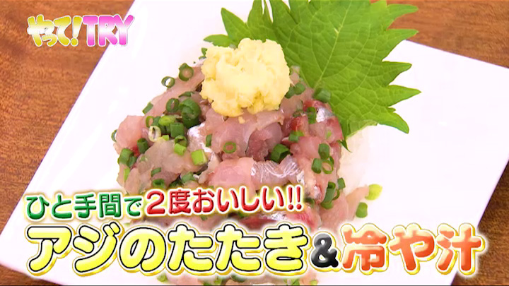 簡単「アジのたたき&冷や汁」