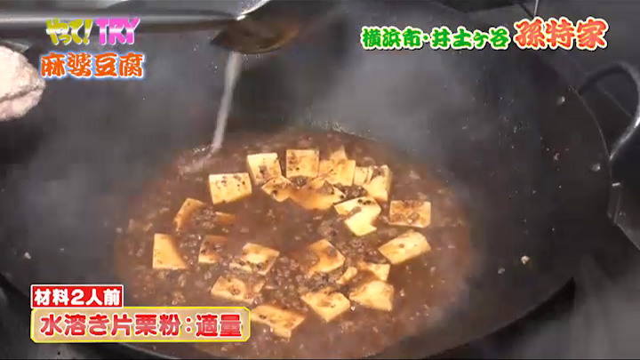火を止めてから水溶き片栗粉を加える