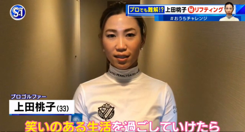 上田桃子選手
