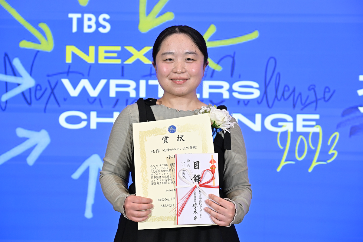 次世代の脚本家発掘・育成プロジェクト「TBS NEXT WRITERS CHALLENGE 2023」受賞作決定｜TBSテレビ