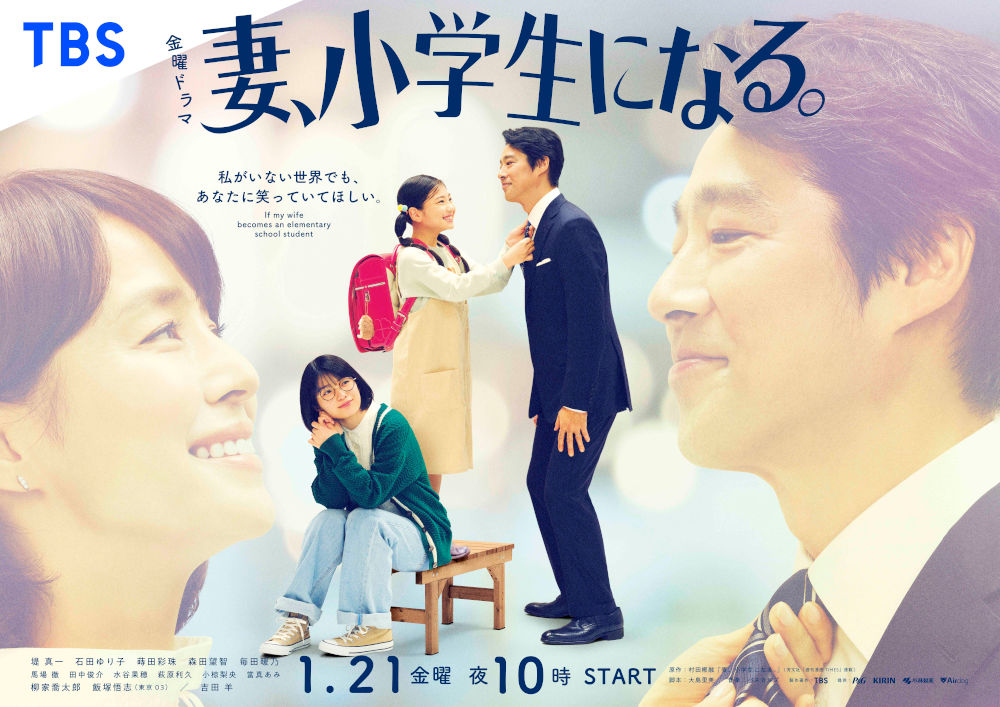 妻、小学生になる。