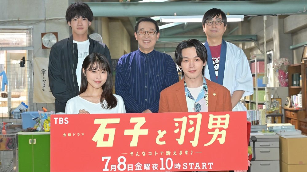 有村架純＆中村倫也お互いのセリフの覚え方を称賛!?『石子と羽男』制作発表会見レポート！｜TBSテレビ