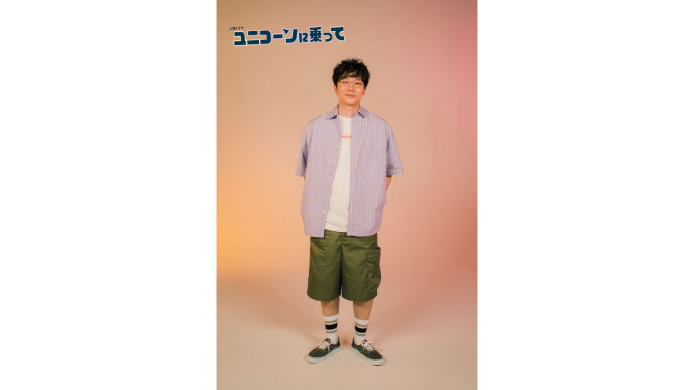 栗木次郎役の前原滉『ユニコーンに乗って』