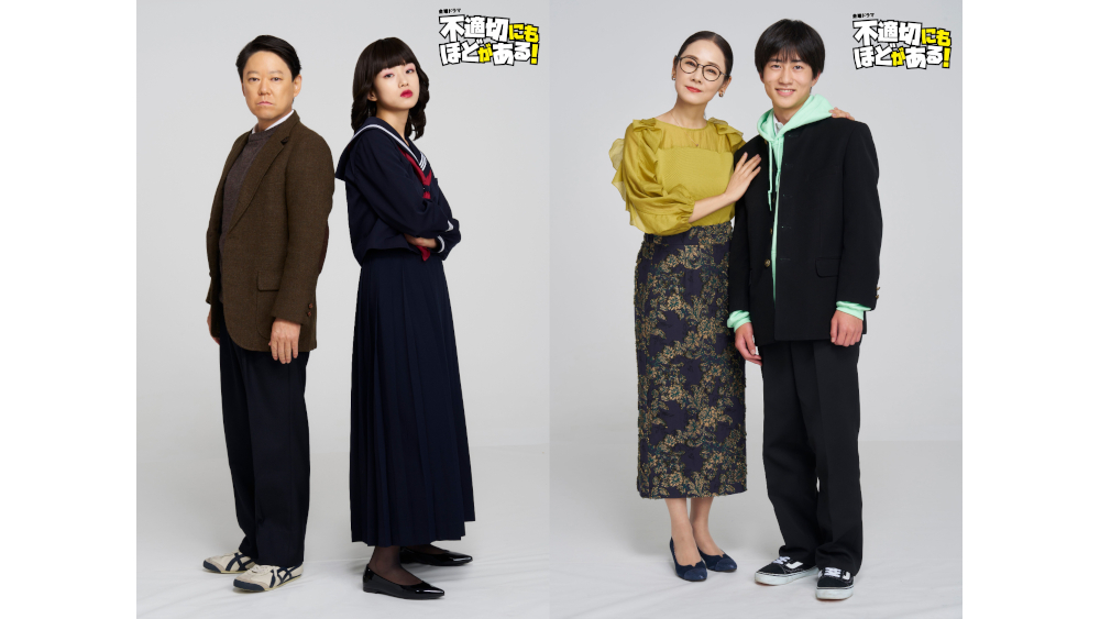 『不適切にもほどがある！』河合優実、坂元愛登の出演が決定！｜tbsテレビ